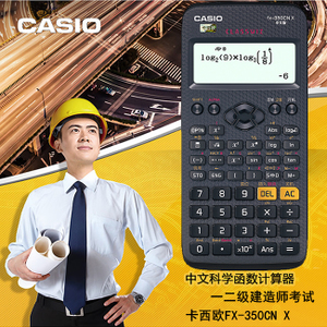 Casio/卡西欧 FX-350CN