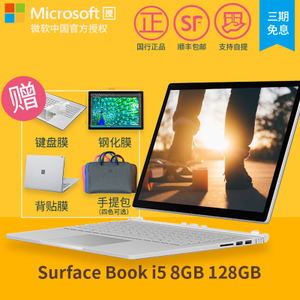 Microsoft/微软 Surface-Book-i5-128GB