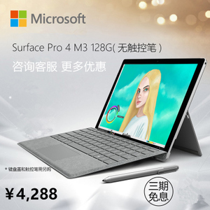 Microsoft/微软 Surface-Pro-4-M