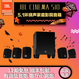 JBL CINEMA-510