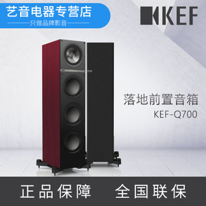 KEF Q700