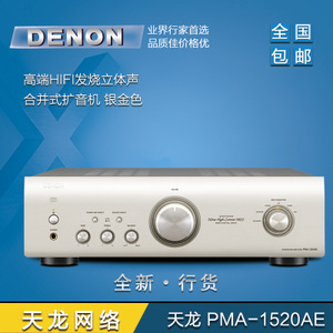 Denon/天龙 PMA-1520AE