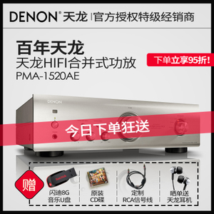 Denon/天龙 PMA-1520AE