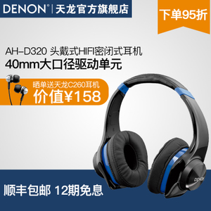 Denon/天龙 D320