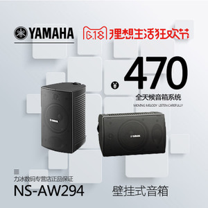 Yamaha/雅马哈 NS-AW294