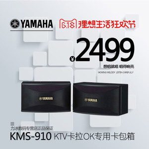 Yamaha/雅马哈 KMS-910