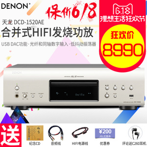 Denon/天龙 DCD-1520AE