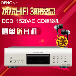 Denon/天龙 DCD-1520AE