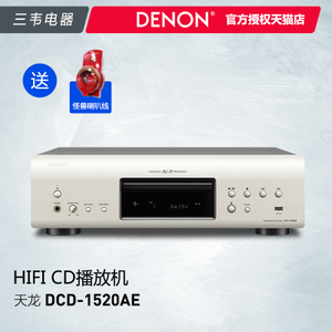 Denon/天龙 DCD-1520AE