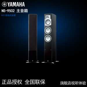 Yamaha/雅马哈 NS-9502