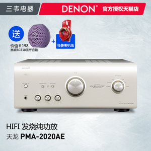 Denon/天龙 PMA-2020AE