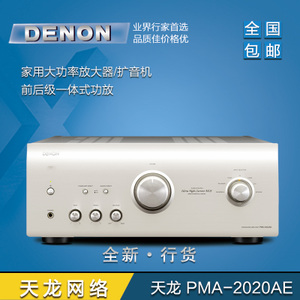 Denon/天龙 PMA-2020AE