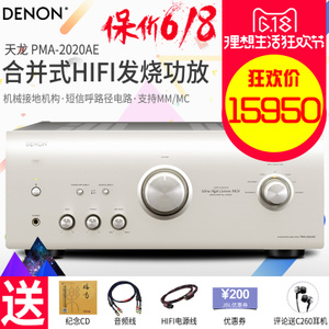 Denon/天龙 PMA-2020AE