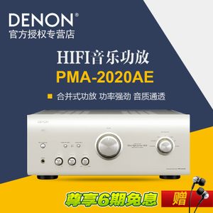 Denon/天龙 PMA-2020AE