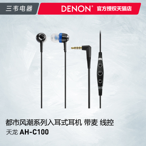 Denon/天龙 AH-C100