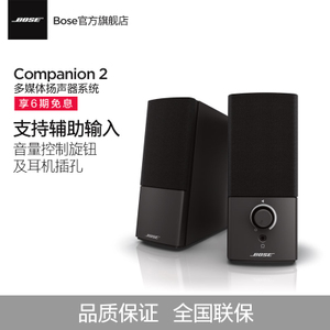 BOSE companion-2-iii