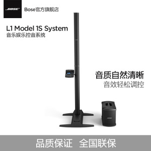 BOSE L1-MODEL-1S-SYSTEM