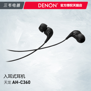 Denon/天龙 AH-C360