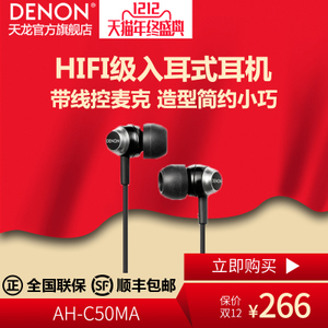 Denon/天龙 AH-C50MA