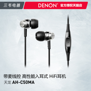 Denon/天龙 AH-C50MA