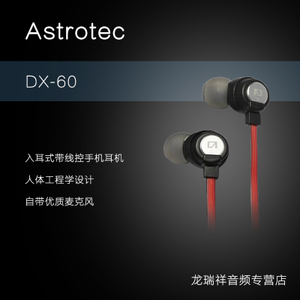 Astrotec/阿思翠 DX-60