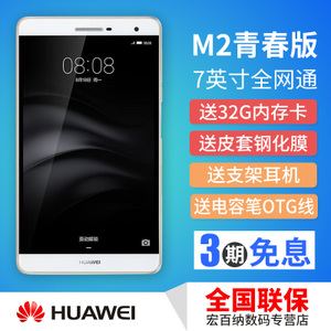 Huawei/华为 PLE-703L