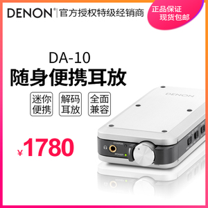 Denon/天龙 DA-10