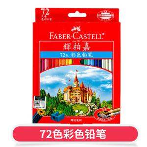 FABER－CASTELL/辉柏嘉 115748-72