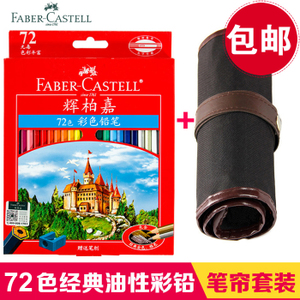 FABER－CASTELL/辉柏嘉 115748-72