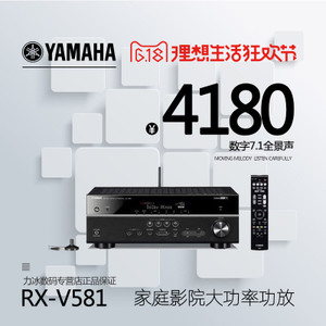 Yamaha/雅马哈 RX-V581