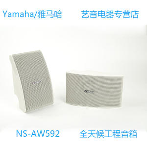 Yamaha/雅马哈 NS-AW592