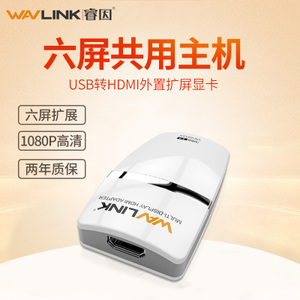 wavlink/睿因 UG35H5