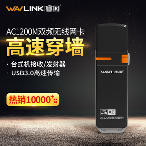 wavlink/睿因 WL-WN688A2