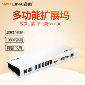wavlink/睿因 WL-UG39DK1