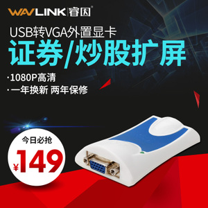 wavlink/睿因 UG17V2B