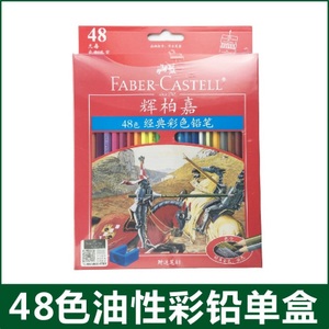 FABER－CASTELL/辉柏嘉 115858-48