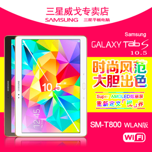 GALAXY-TAB-S-SM-T800-WLAN