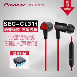 Pioneer/先锋 SEC-CL31t