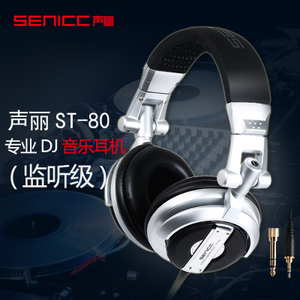 声丽 ST-80