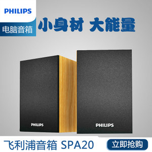 Philips/飞利浦 SPA20