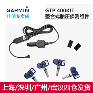 Garmin/佳明 GTP400KIT