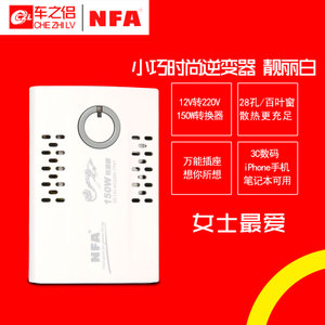 NFA/纽福克斯 150W