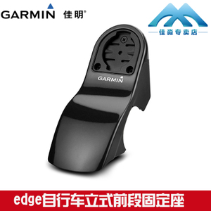 Garmin/佳明 edge