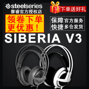 steelseries/赛睿 Siberia-v3