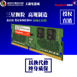 DDR4-2133-8G