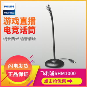 Philips/飞利浦 SHM1000