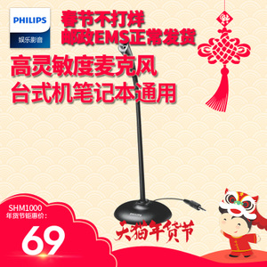 Philips/飞利浦 SHM1000