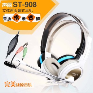 声丽 ST-908