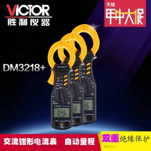 VICTOR/威克多 DM3218