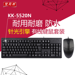 双飞燕 kk-5520N